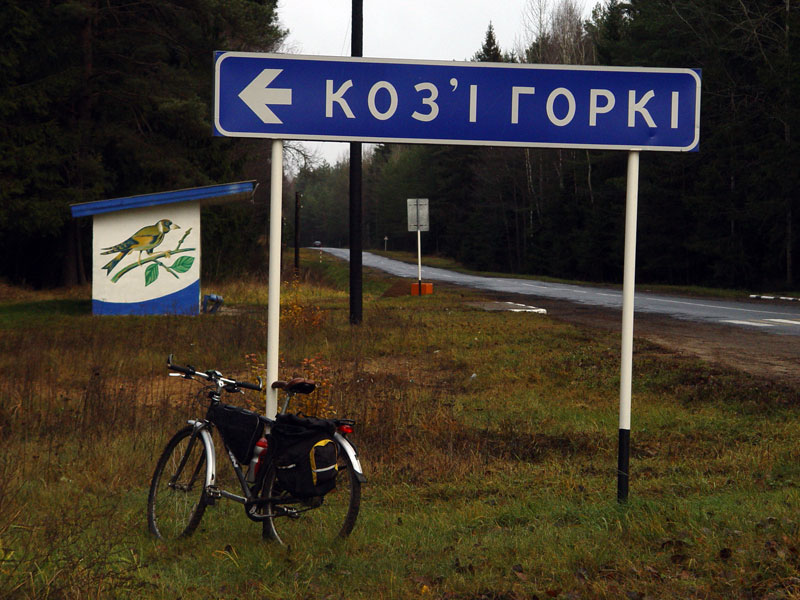 Koz'i-Gorki-04.jpg