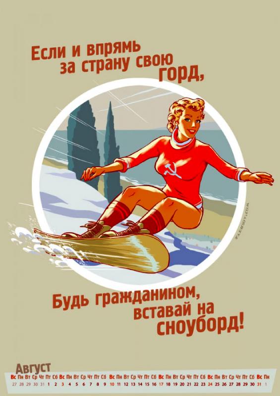 OlympicCalendar2014Ru_09.jpg
