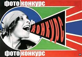 fotokonkurs.jpg