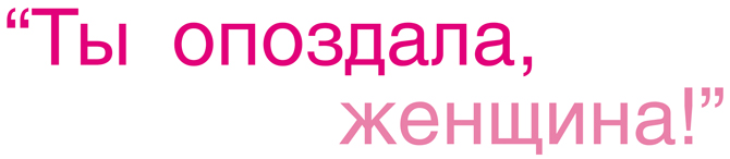 opozdala-title2-670.jpg