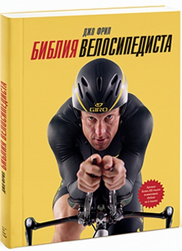 bibliya_velosipestadgo_fril_2011.jpg