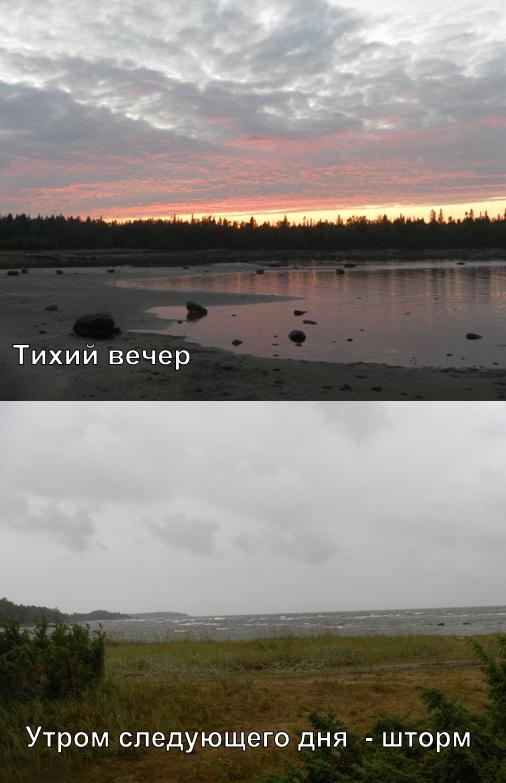 vecher-utro-shtorm.JPG
