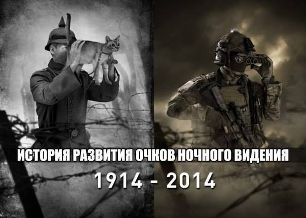 istorija_razvitija_ochkov_nochnogo_videnija_1914_2014.jpg