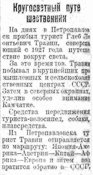 kamchatskayapravda_1931_1103_travin.gif