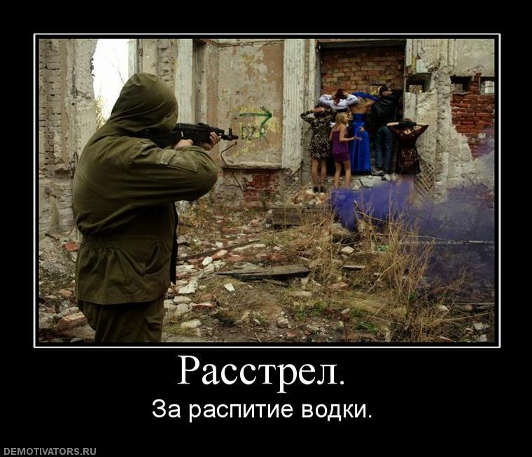 rasstrel_za_raspitije_vodki.jpg