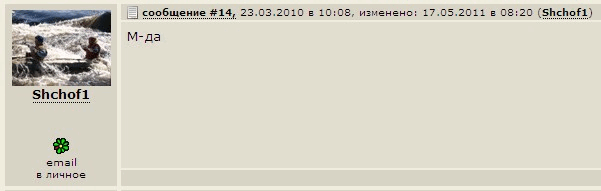 shchof1_removed_messages.gif
