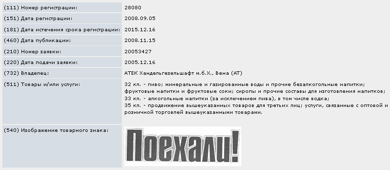 poehali_handelgezelshaft_trademark.png