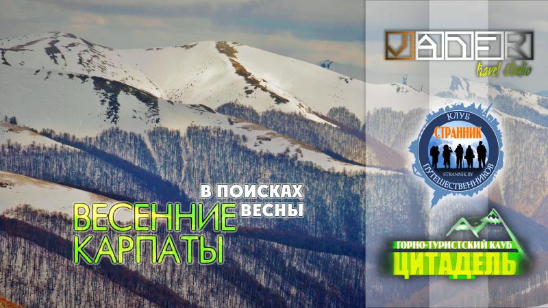 Zastavka_KARPATY1.jpg