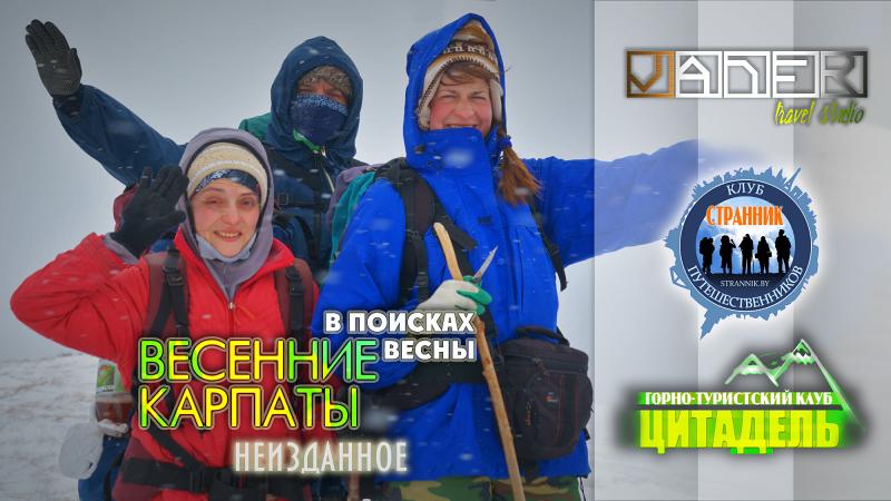 Zastavka_KARPATY_neizdannoe.jpg