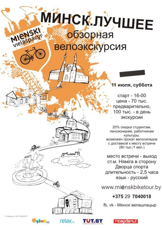 Minsk.Besttour2015July.jpg