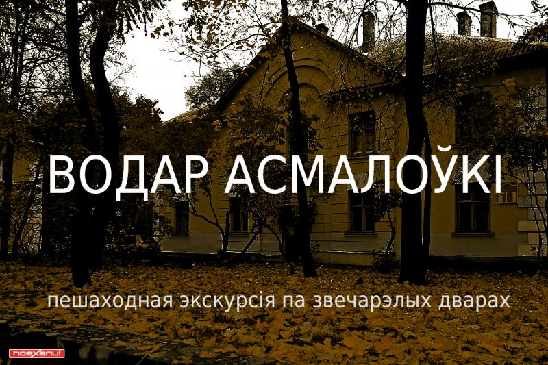 AsmaloukaAfishaPoehali.jpg