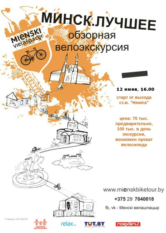 MinskBestJune2016.jpg