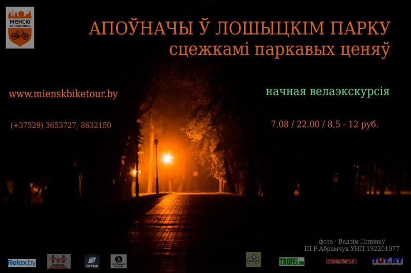 LoszycaNocz7.08.2016-4.jpg