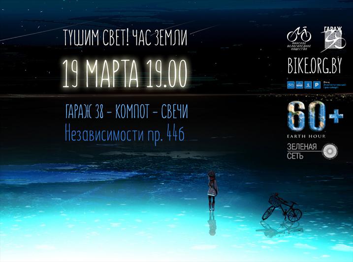 Earth_Hour.jpg