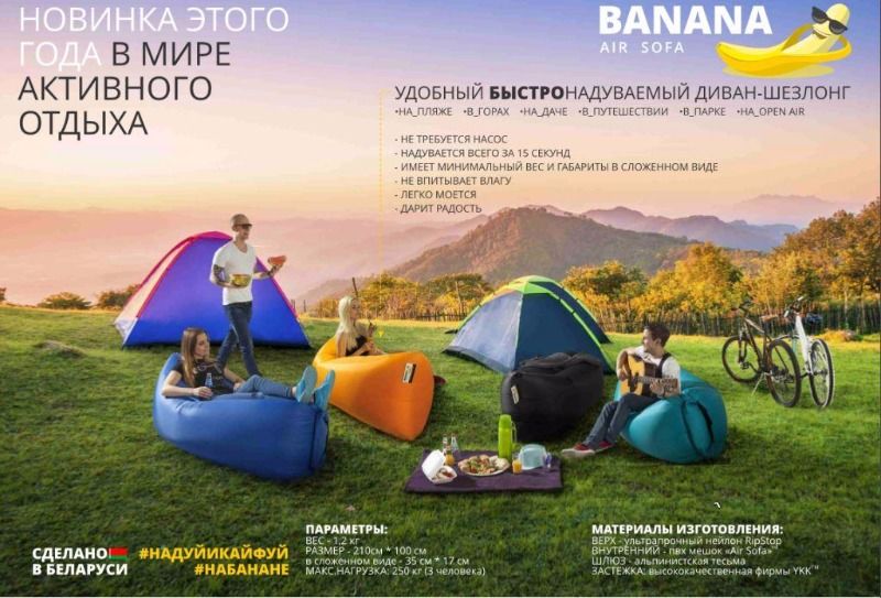 bystro-naduvaemyy-divan-shezlong-Banana-Air-Sofa--dc9b-1462195413176712-1-big.jpg