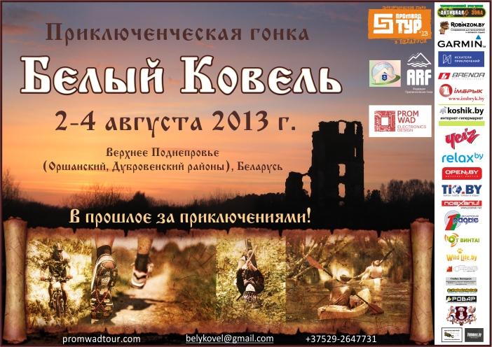 BelyKovel'-rus-for_in4.jpg