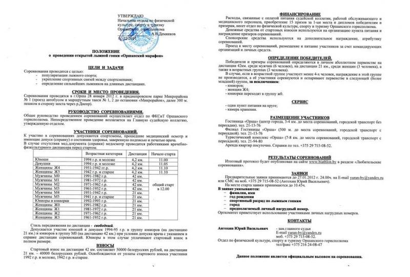 orsha2012_full.jpg